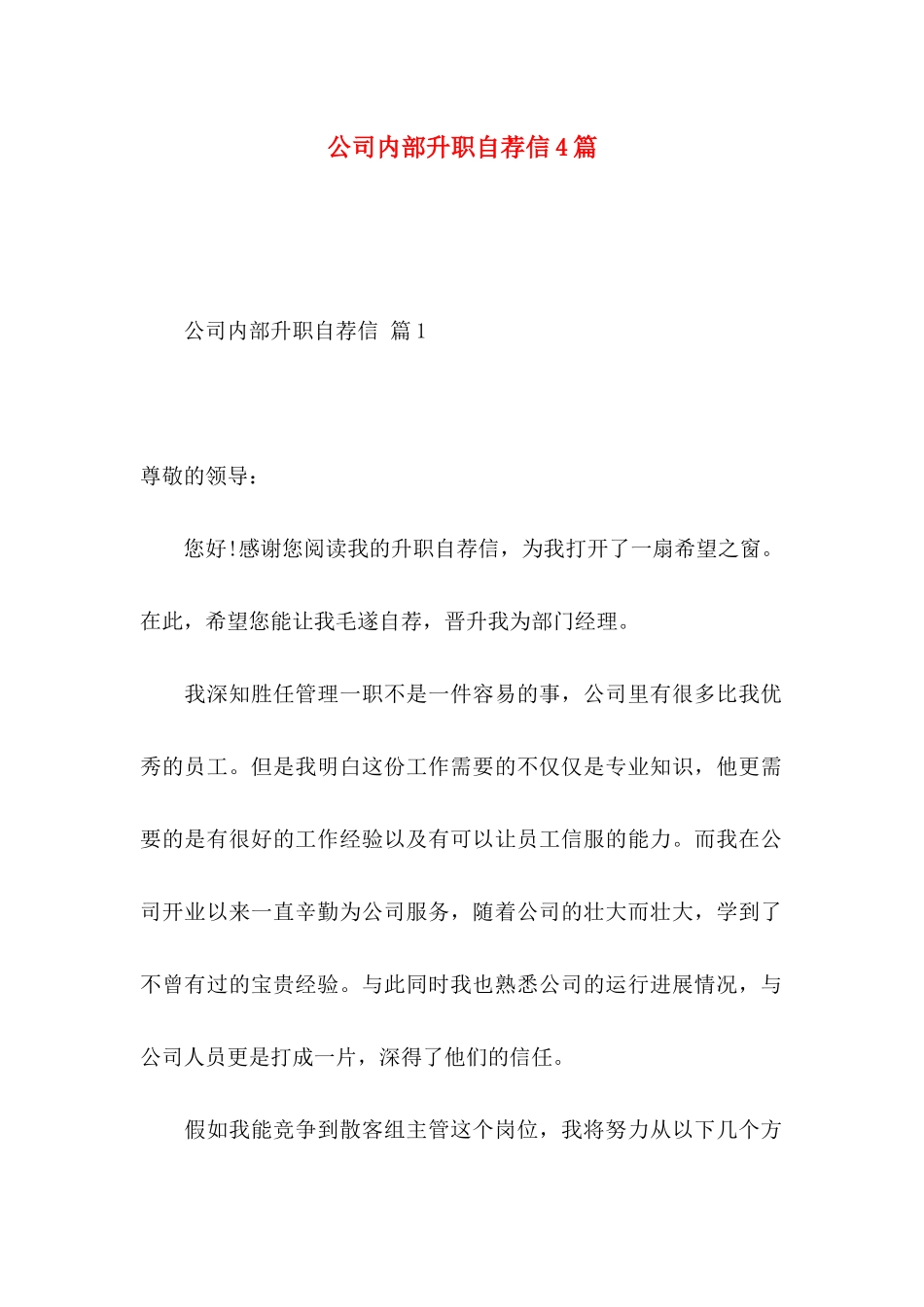 公司内部升职自荐信4篇_第1页
