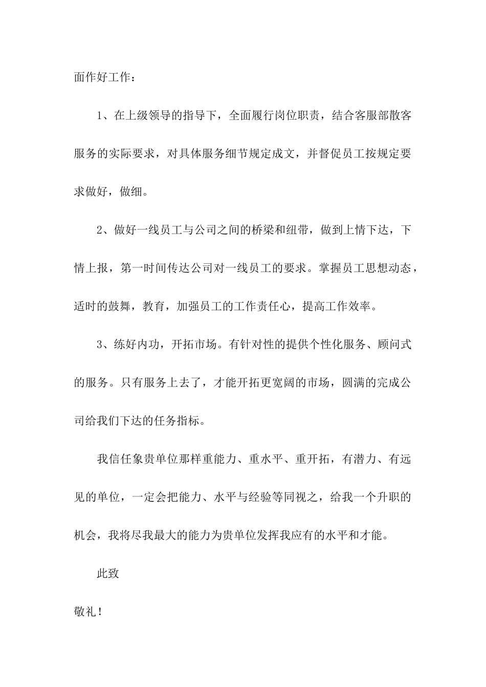 公司内部升职自荐信4篇_第2页