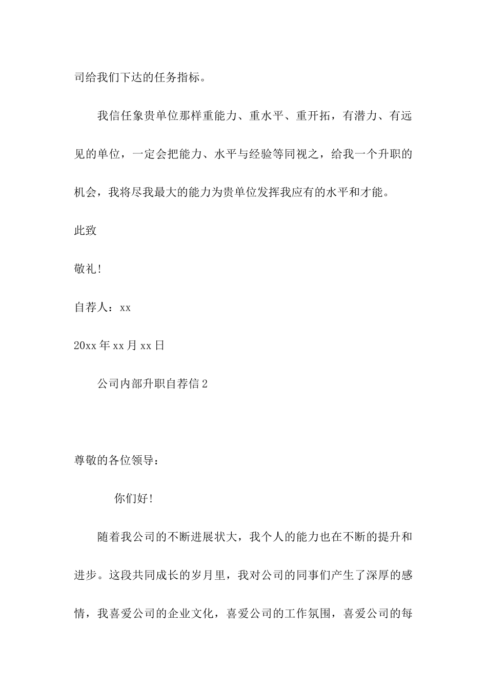 公司内部升职自荐信 _第3页
