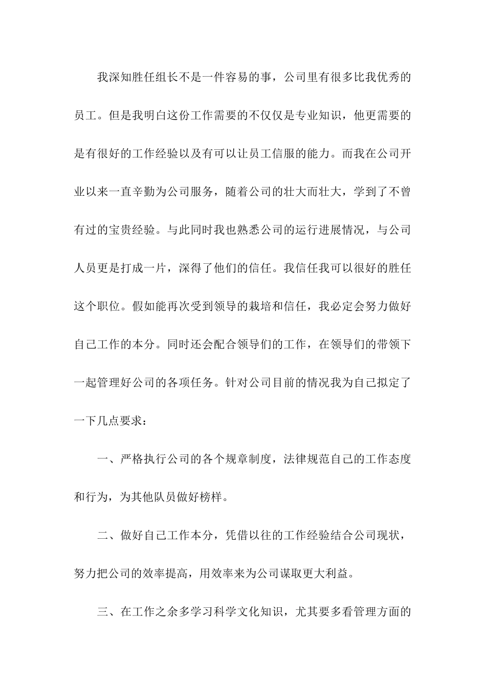 公司内部升职自荐信范文4篇_第2页