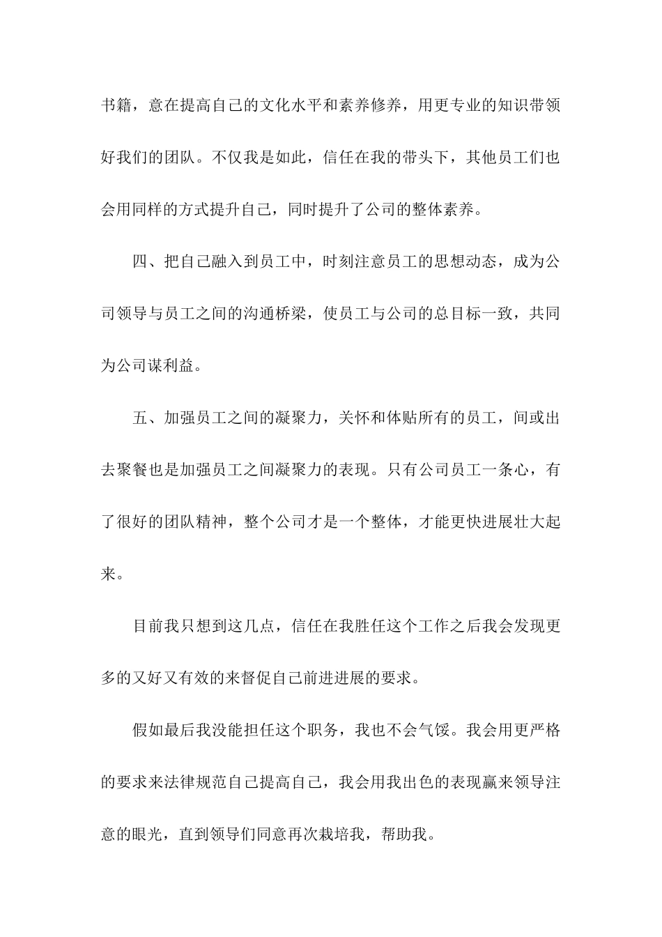 公司内部升职自荐信范文4篇_第3页