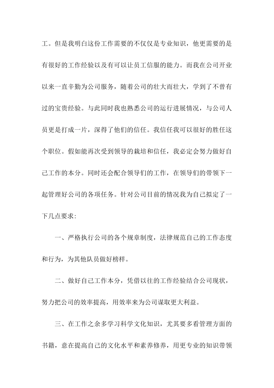 公司内部升职自荐信_第2页