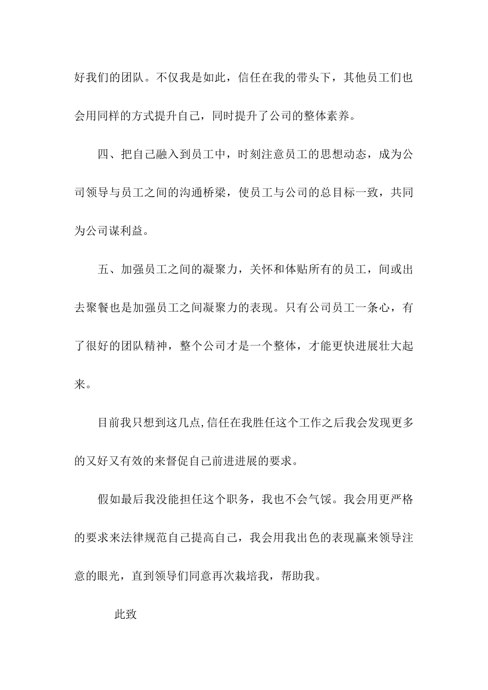 公司内部升职自荐信_第3页