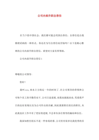 公司内部升职自荐信