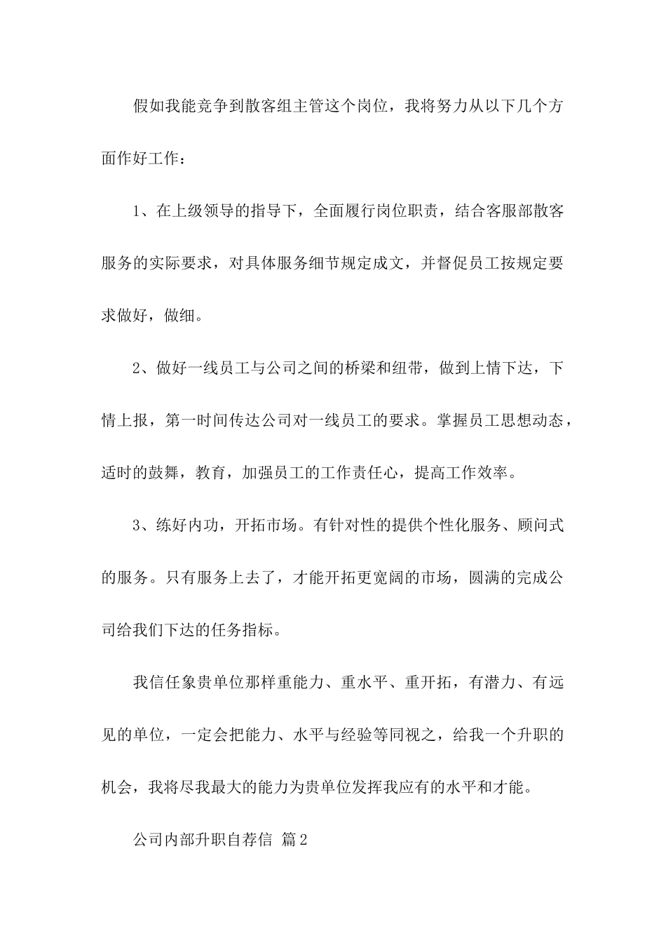 公司内部升职自荐信五篇_第2页