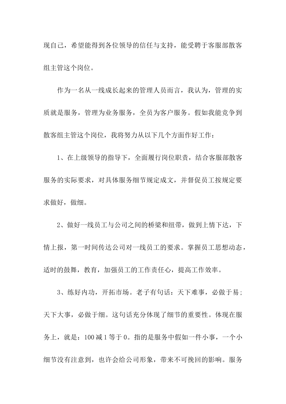 公司内部升职自荐信汇编八篇_第2页