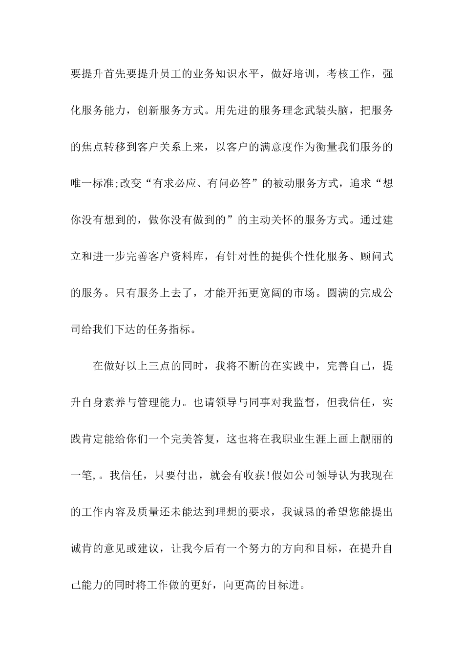 公司内部升职自荐信汇编八篇_第3页