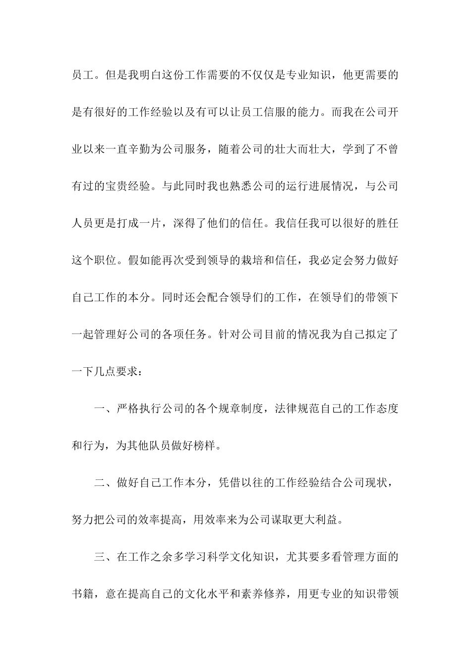 公司内部升职自荐信范文汇编4篇_第2页