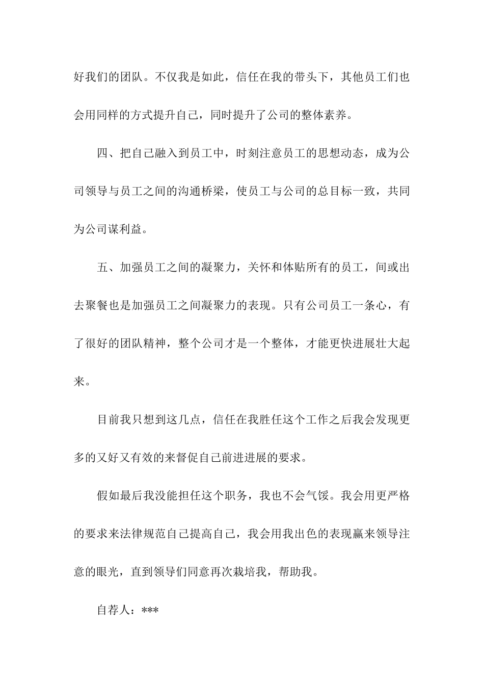 公司内部升职自荐信范文汇编4篇_第3页