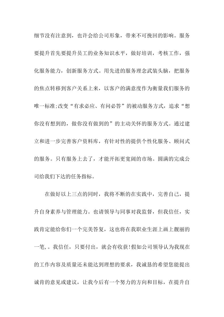 公司内部升职自荐信模板集合五篇_第3页