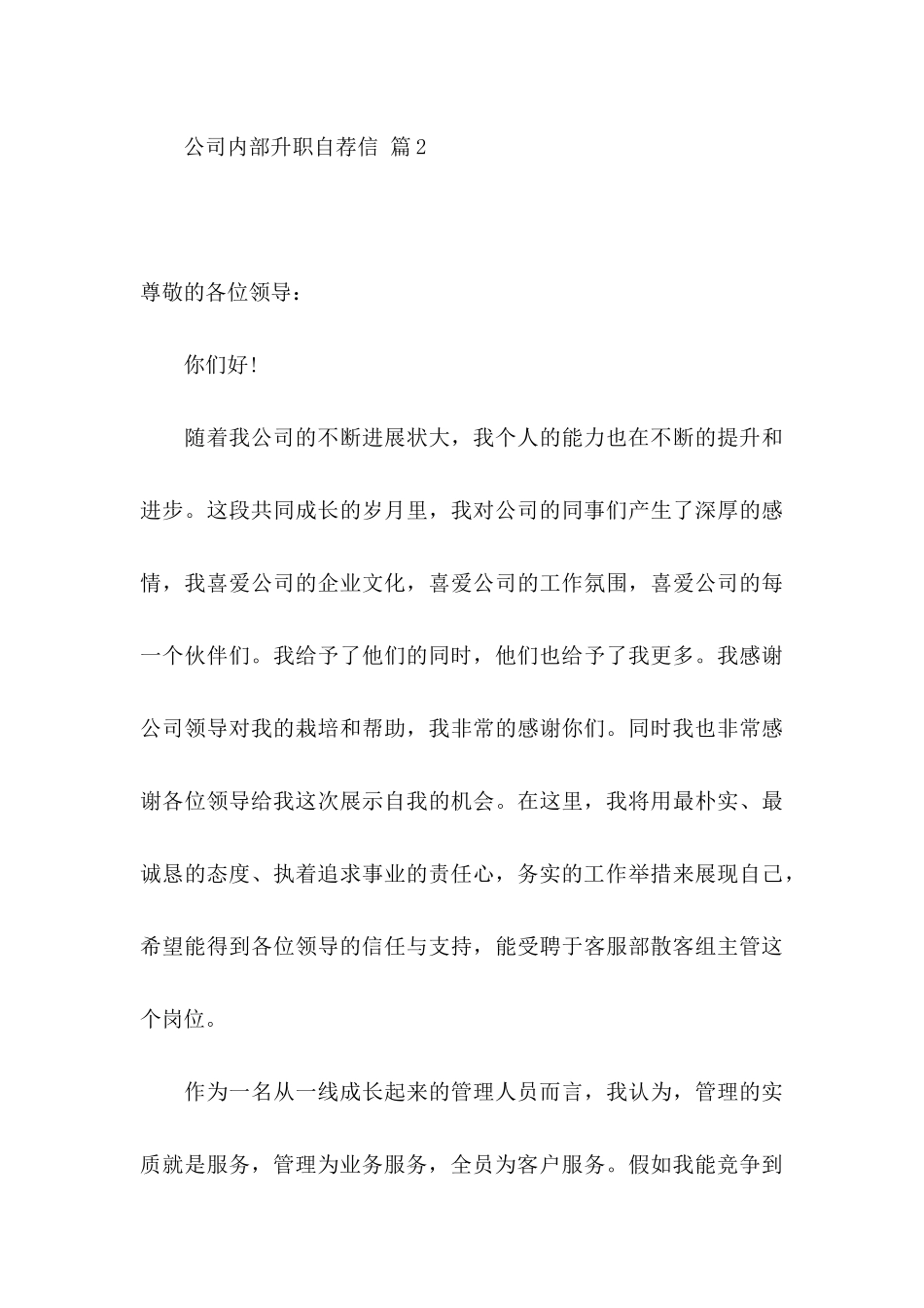 公司内部升职自荐信集合三篇_第3页