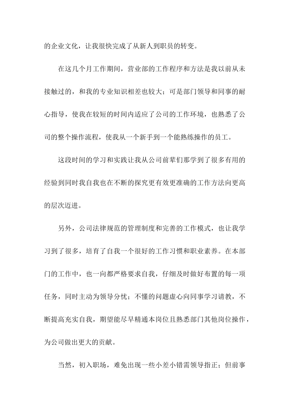 公司内部晋升自荐信 _第2页