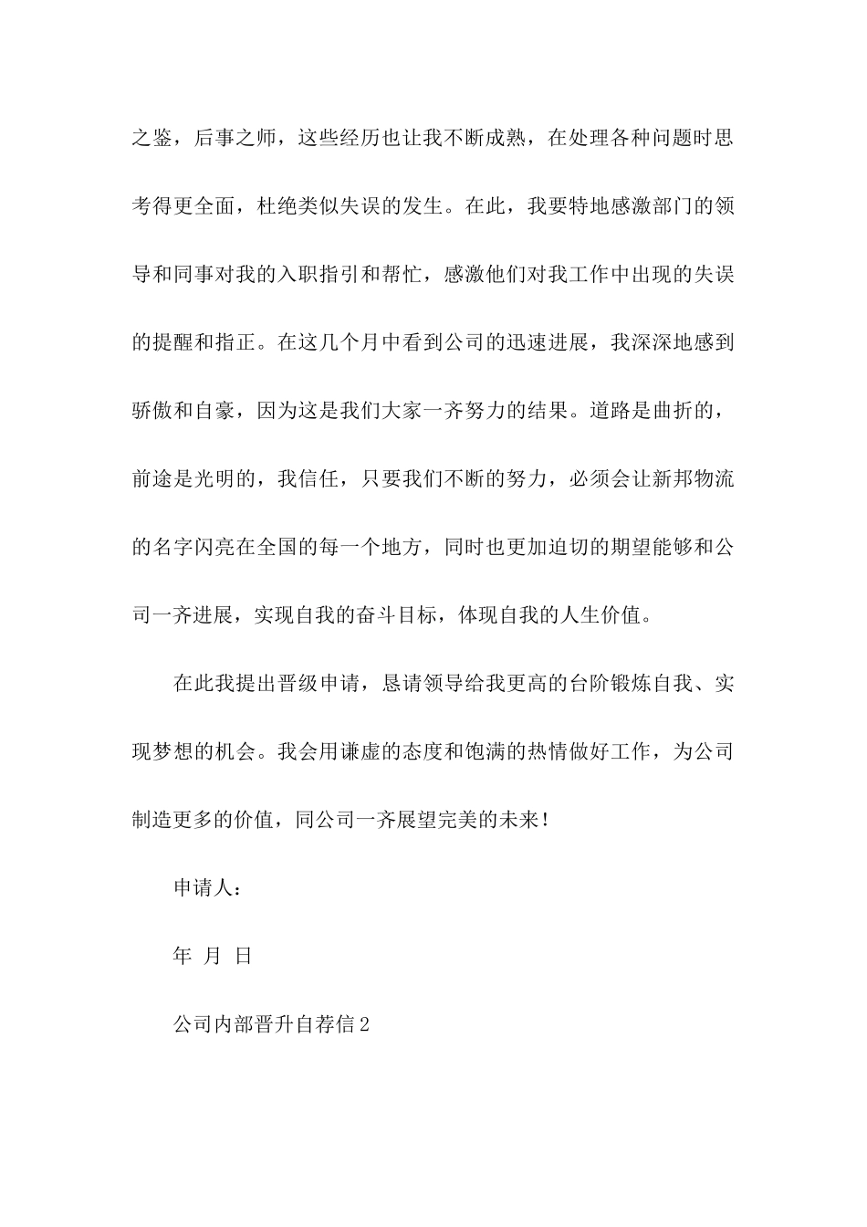 公司内部晋升自荐信 _第3页