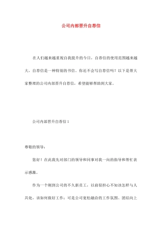 公司内部晋升自荐信 