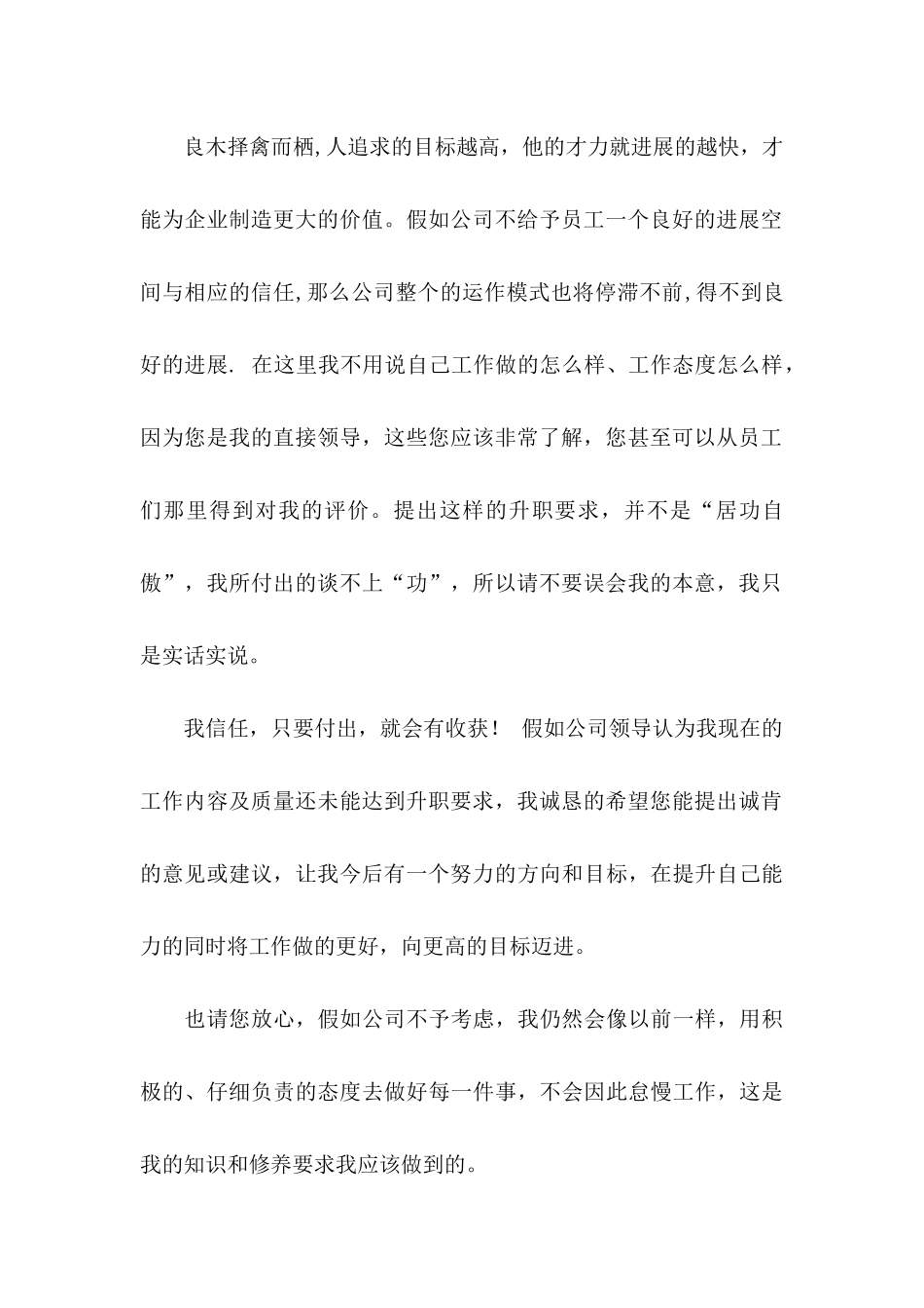 公司内部升职自荐信模板汇编四篇_第2页