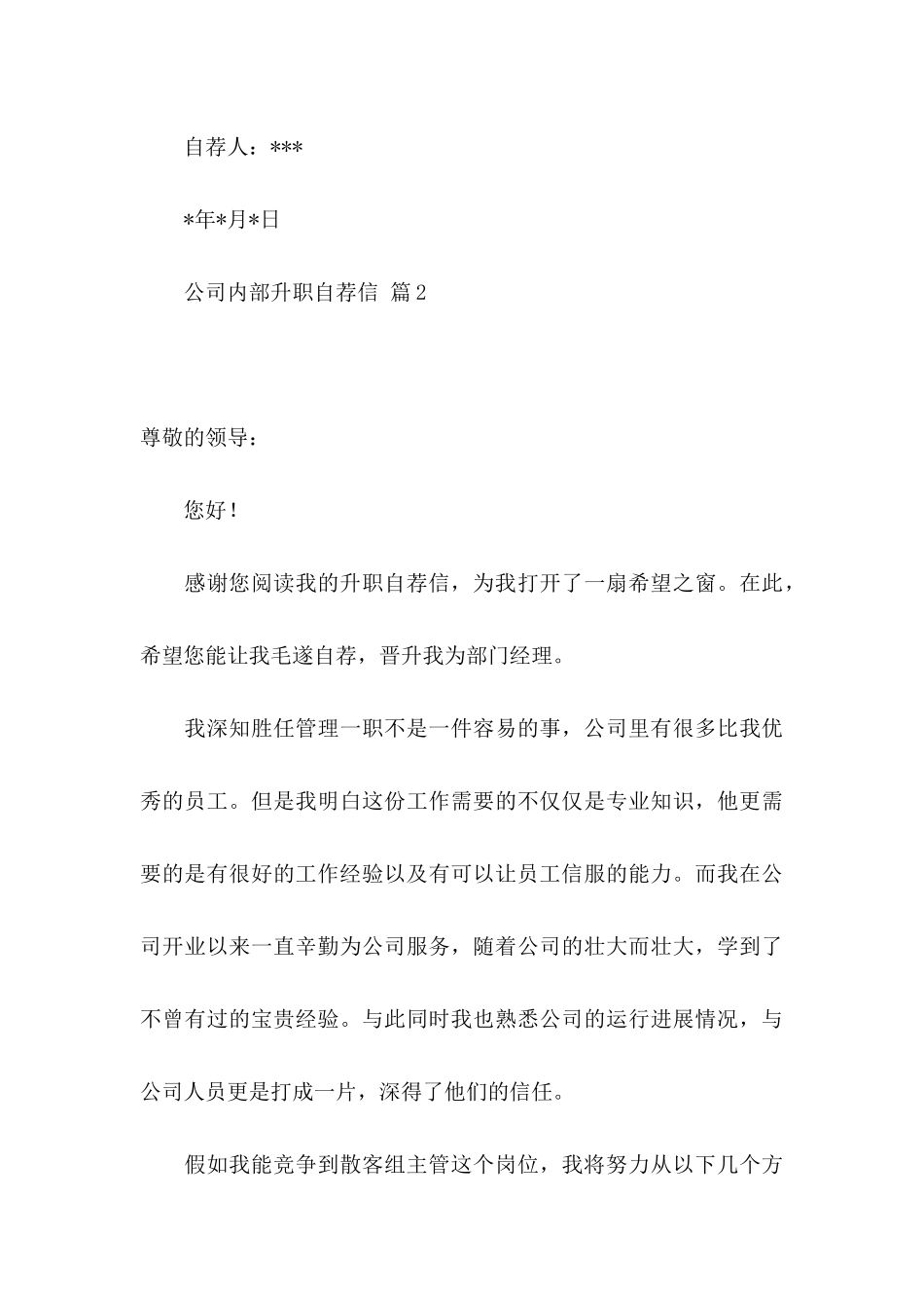 公司内部升职自荐信模板汇编四篇_第3页