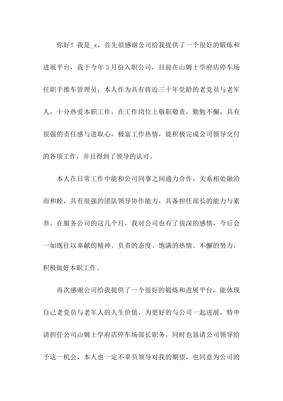 公司内部晋升自荐信 (2)_第3页