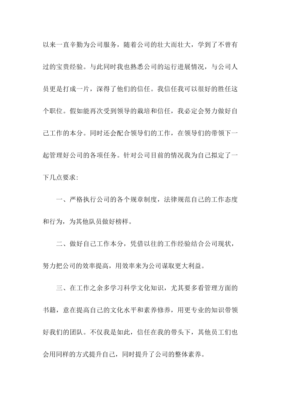 公司内部升职自荐信模板汇编五篇_第2页