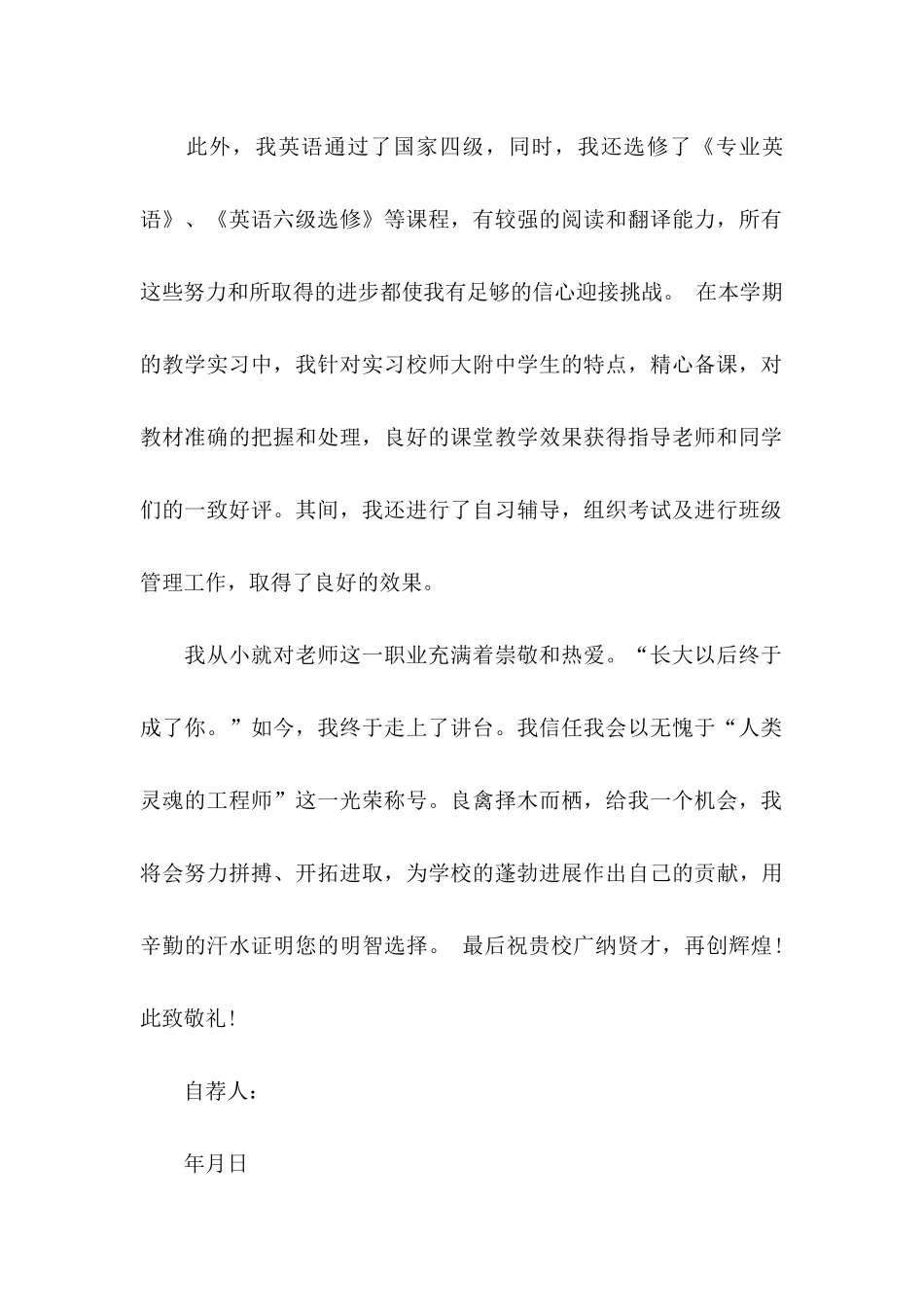 公司内部晋升自荐信_第2页