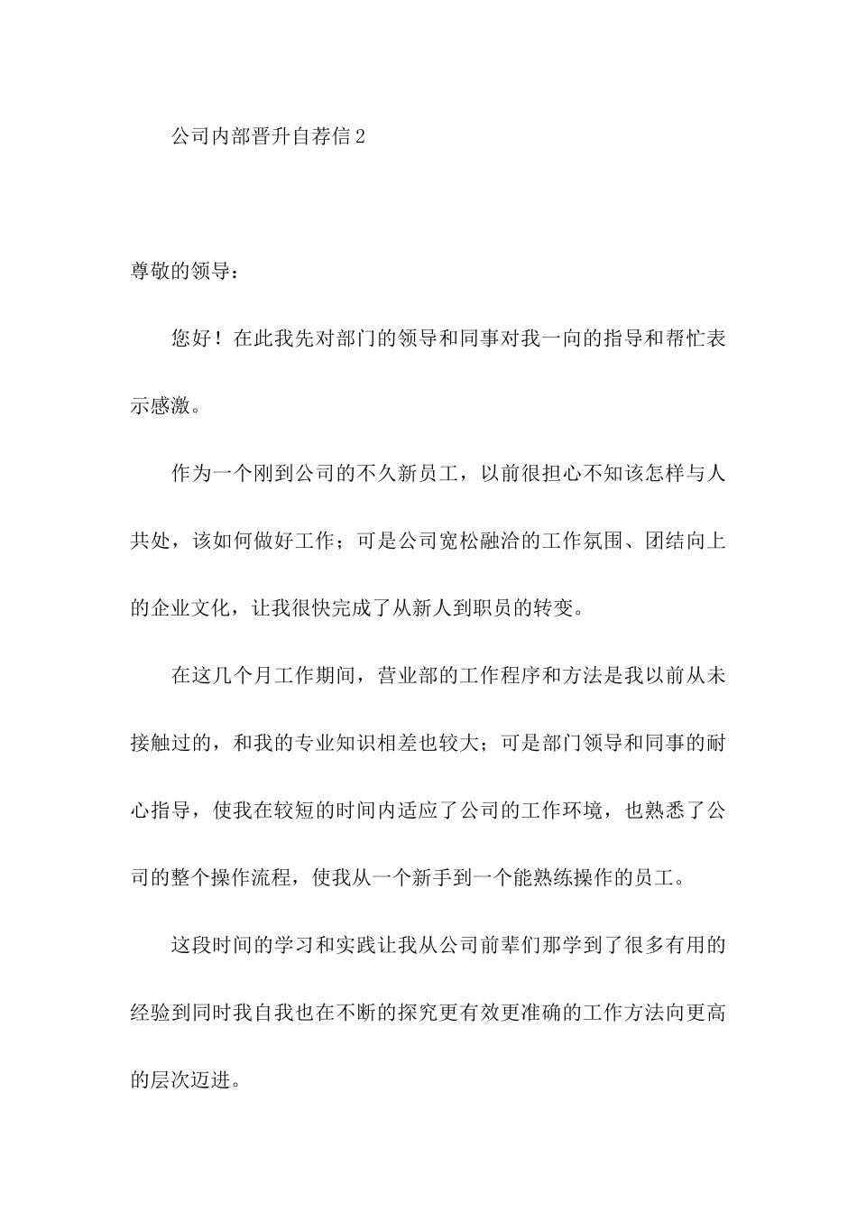 公司内部晋升自荐信_第3页