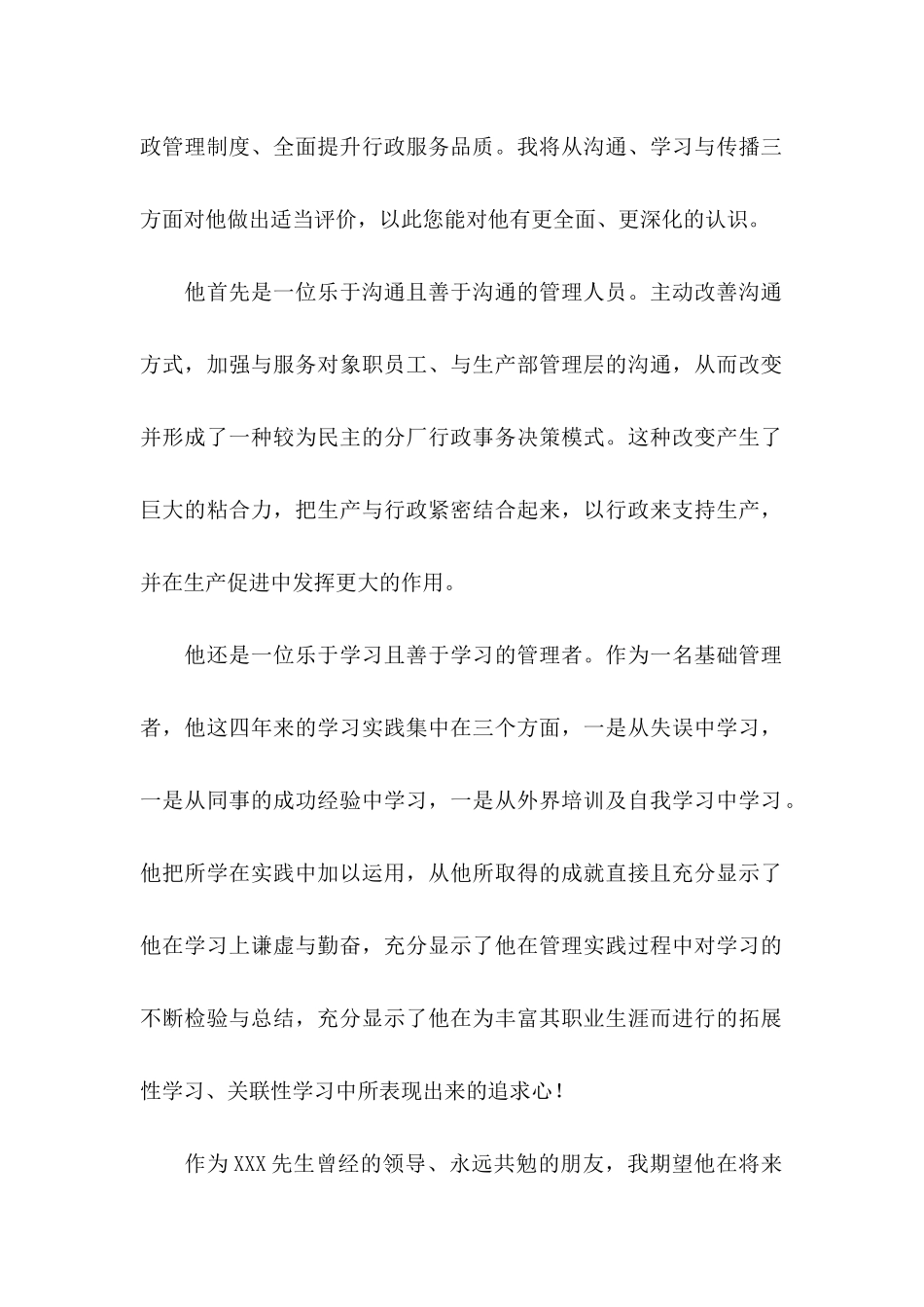 公司内部推荐信_第2页