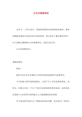 公司内部推荐信