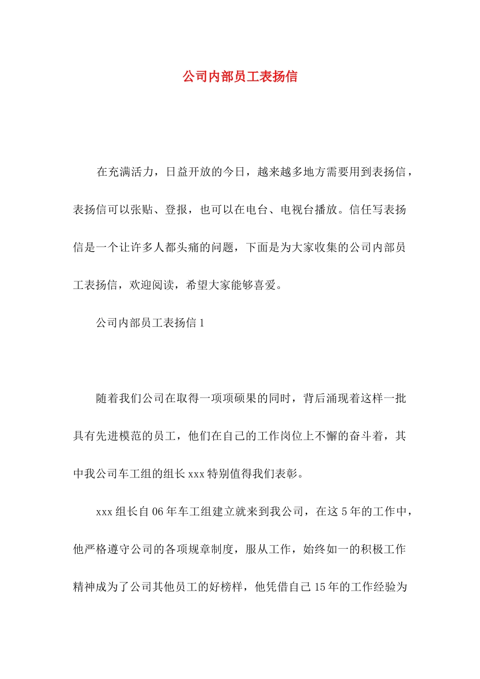 公司内部员工表扬信_第1页