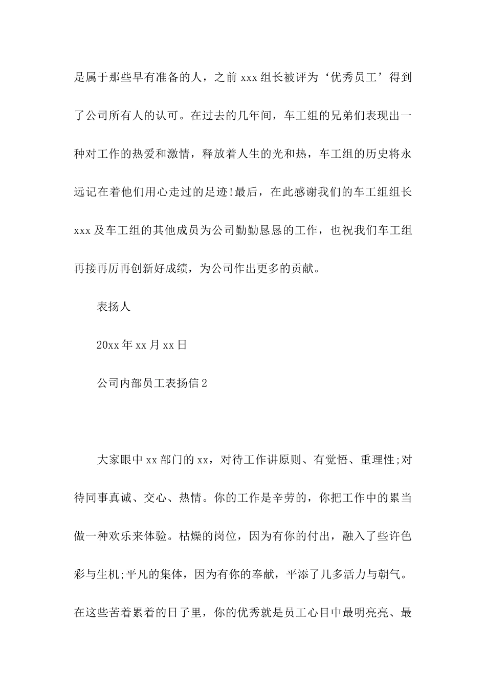 公司内部员工表扬信_第3页