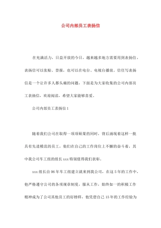 公司内部员工表扬信
