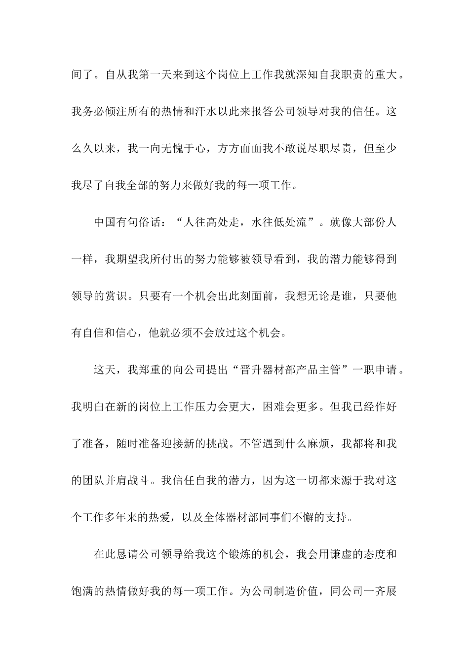 公司内部自荐信 _第2页