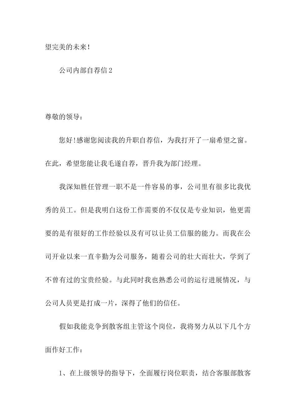 公司内部自荐信 _第3页