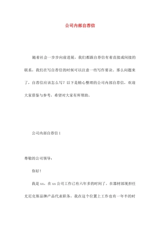 公司内部自荐信 