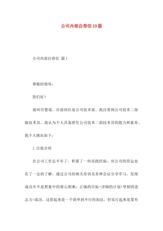 公司内部自荐信10篇