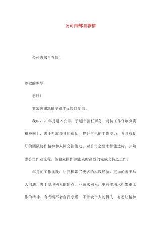 公司内部自荐信