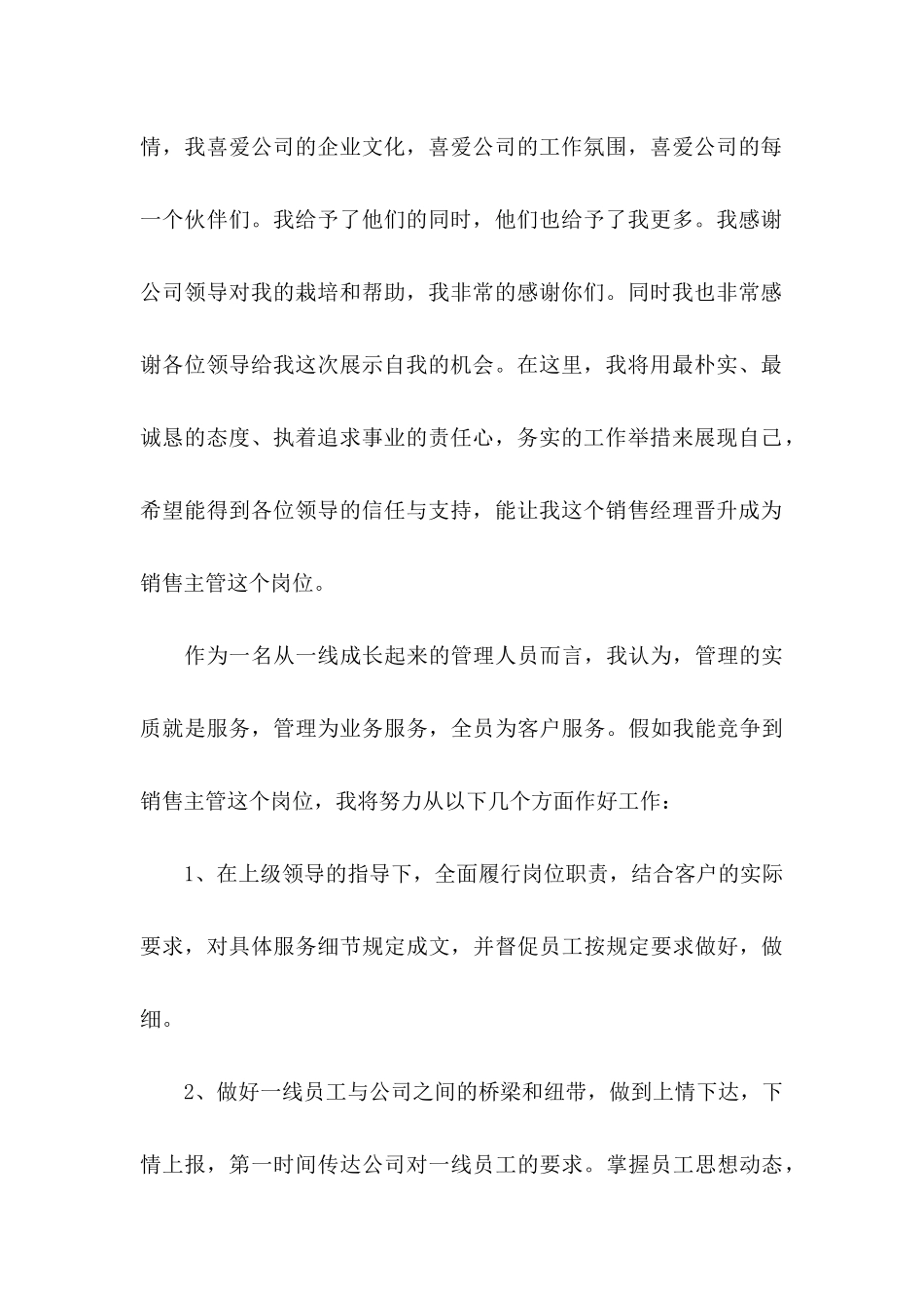 公司内部自荐信4篇_第3页