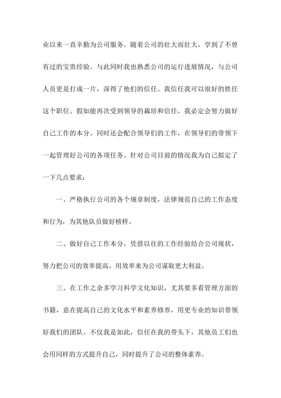 公司内部自荐信合集七篇_第2页