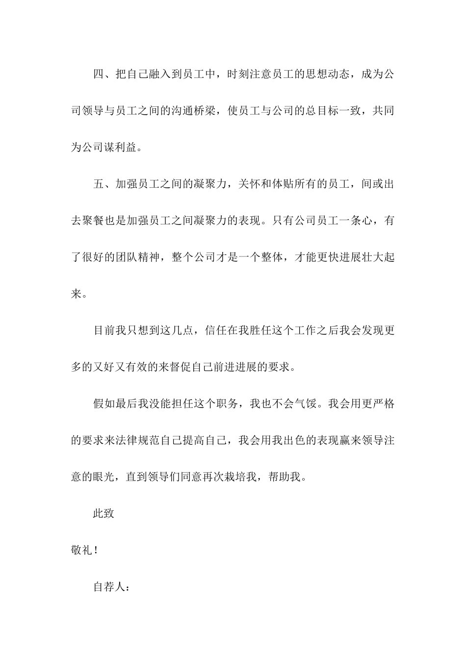 公司内部自荐信合集七篇_第3页
