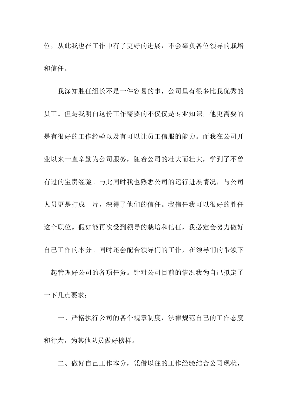 公司内部自荐信5篇_第2页