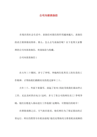 公司内部表扬信