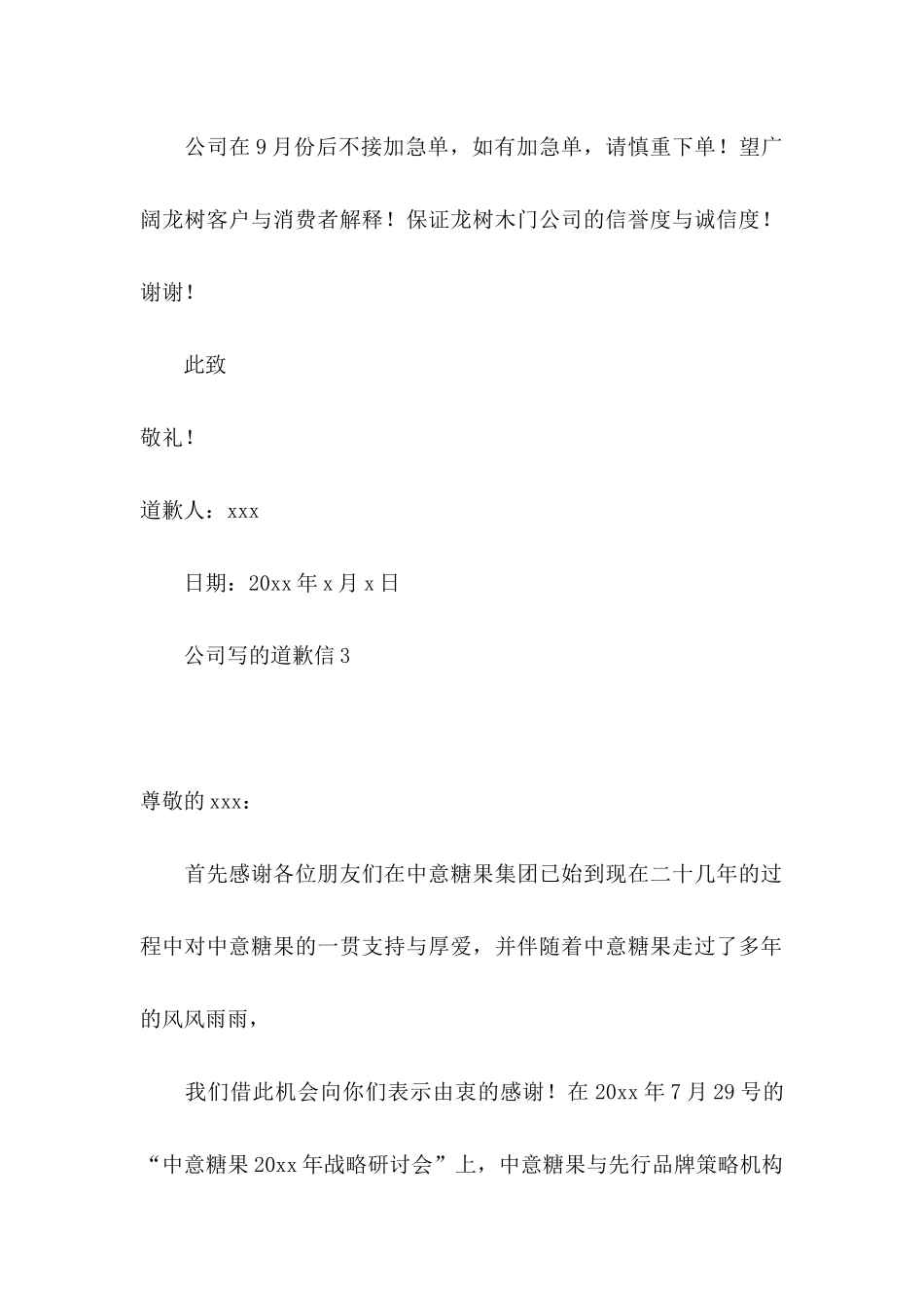 公司写的道歉信_第3页
