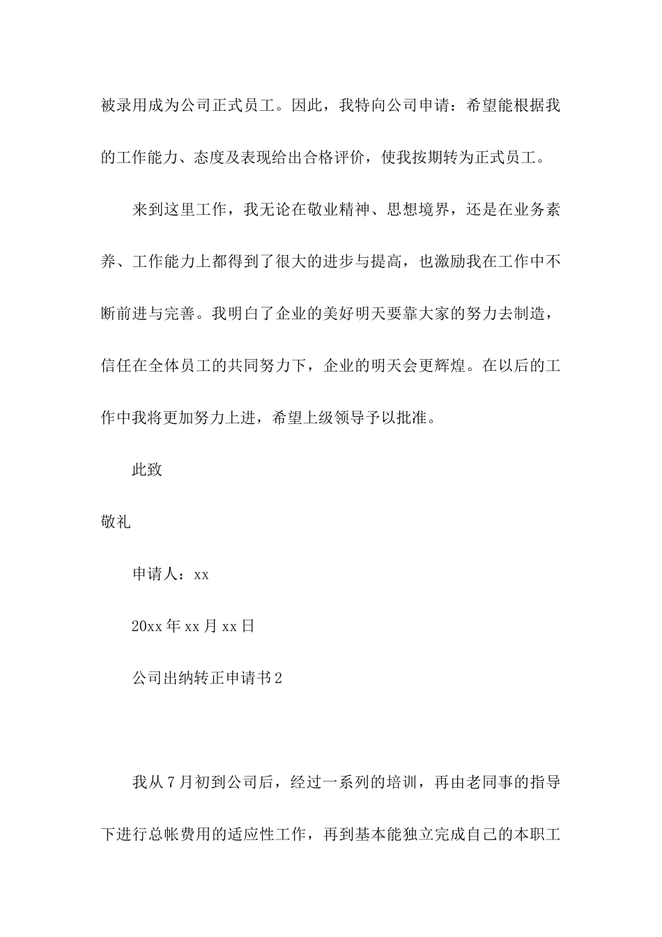 公司出纳转正申请书_第3页