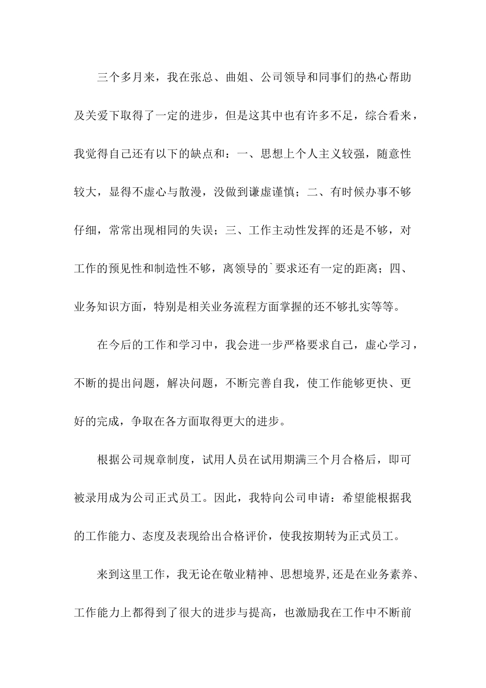 公司出纳转正申请书三篇_第2页