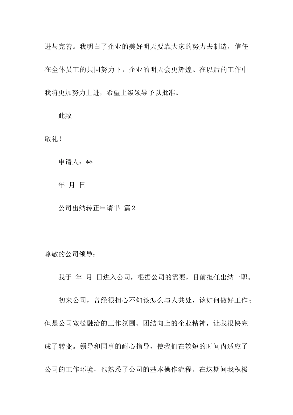 公司出纳转正申请书三篇_第3页