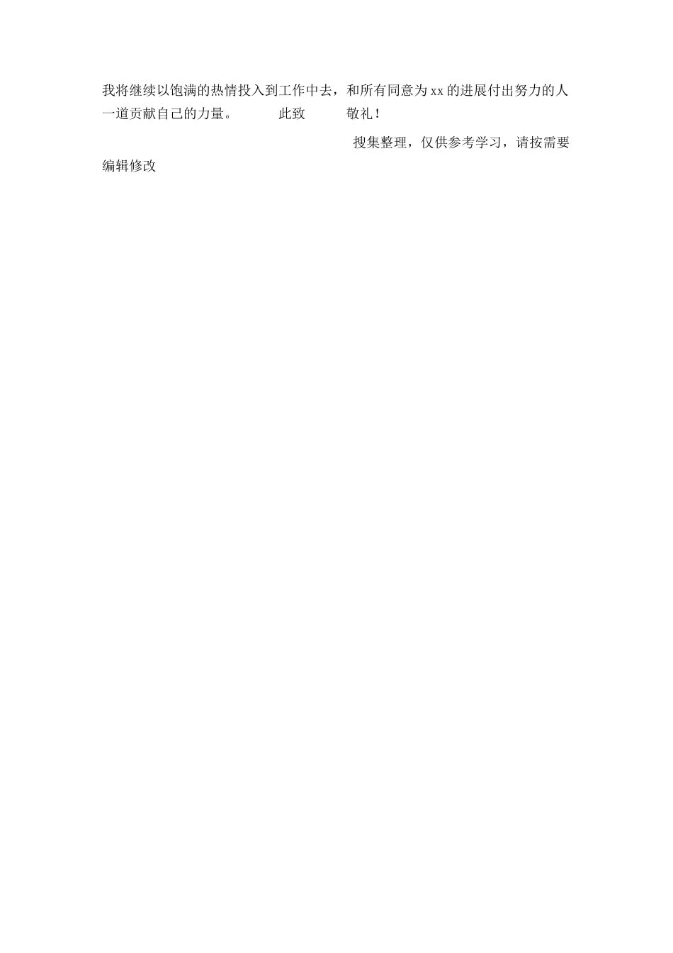 公司出纳转正申请书_第2页