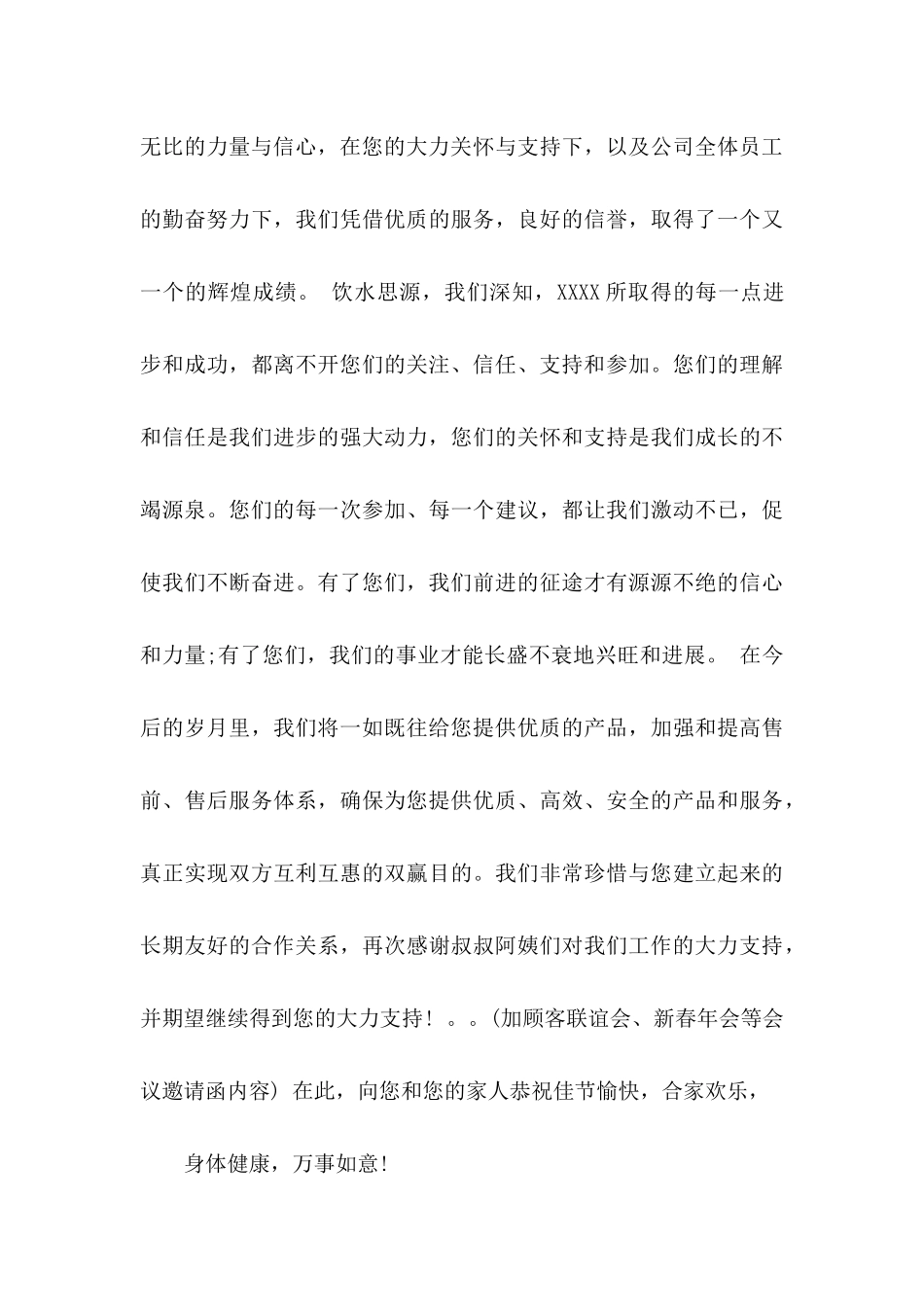 公司写给员工感谢信_第3页