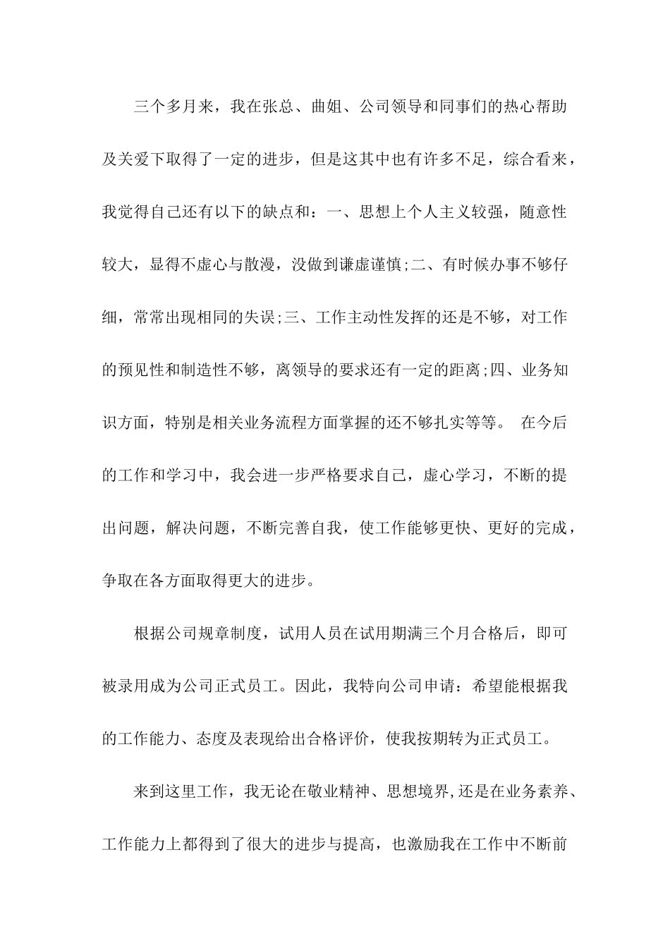 公司出纳转正申请书锦集7篇_第2页