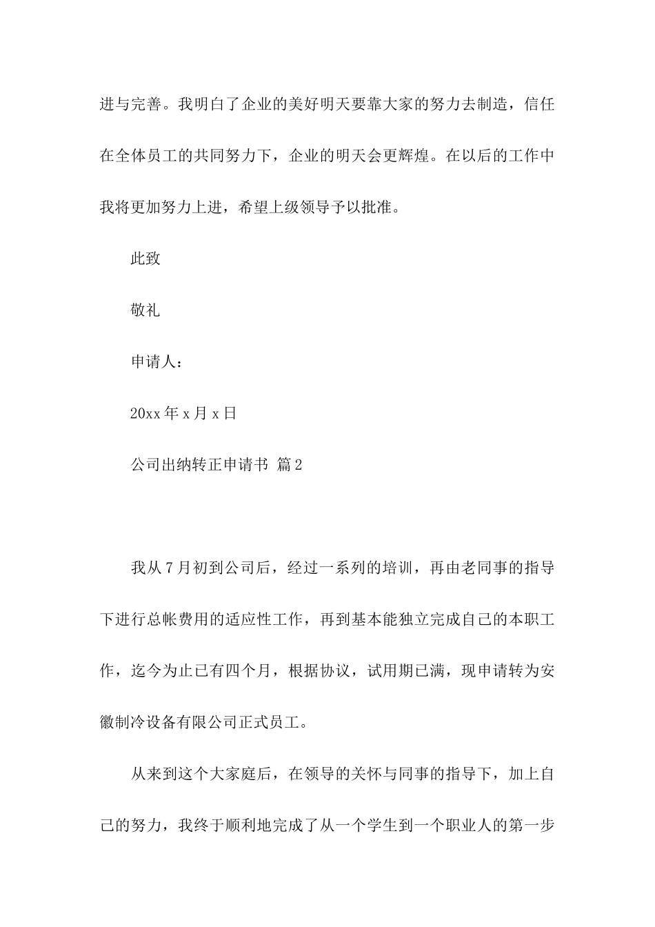 公司出纳转正申请书锦集7篇_第3页