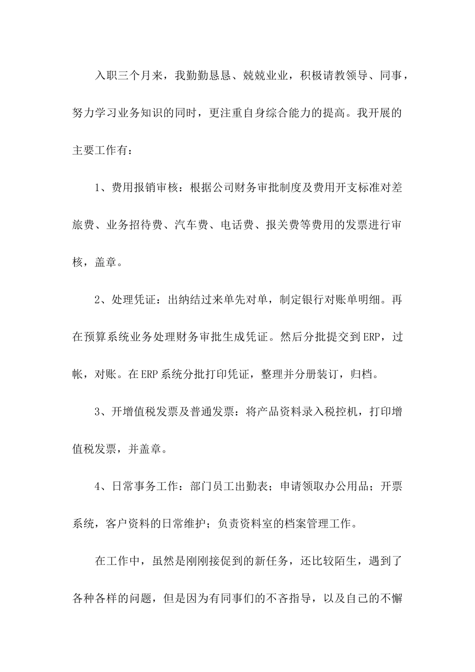 公司出纳转正申请书范文合集9篇_第2页