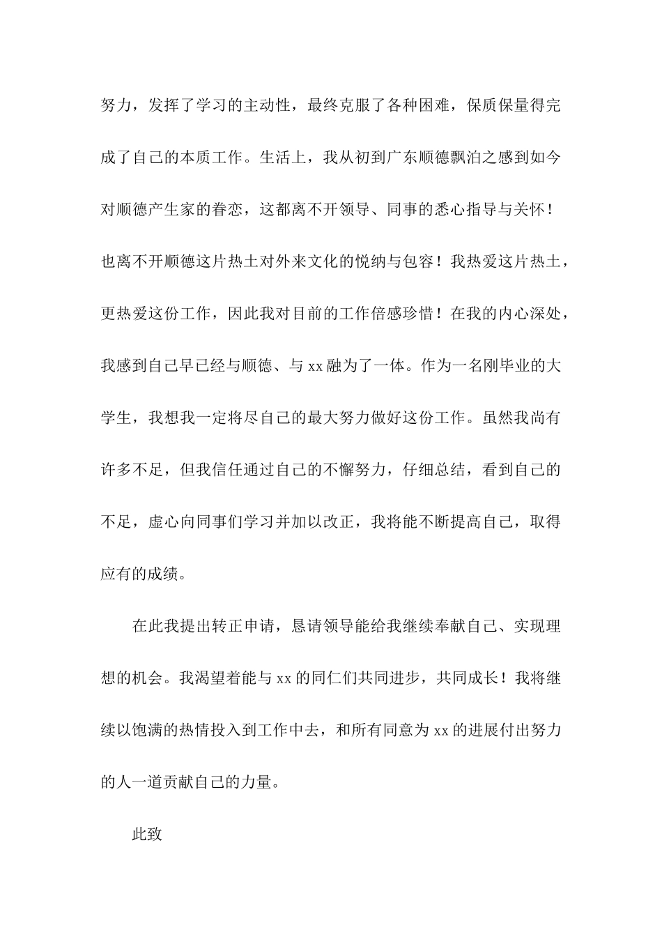 公司出纳转正申请书范文合集9篇_第3页