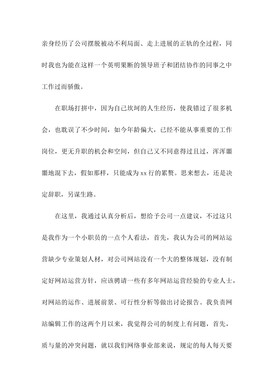 公司前台辞职信 _第3页